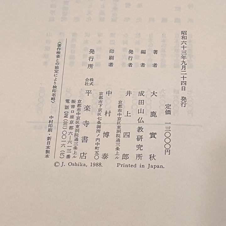 維摩経の研究