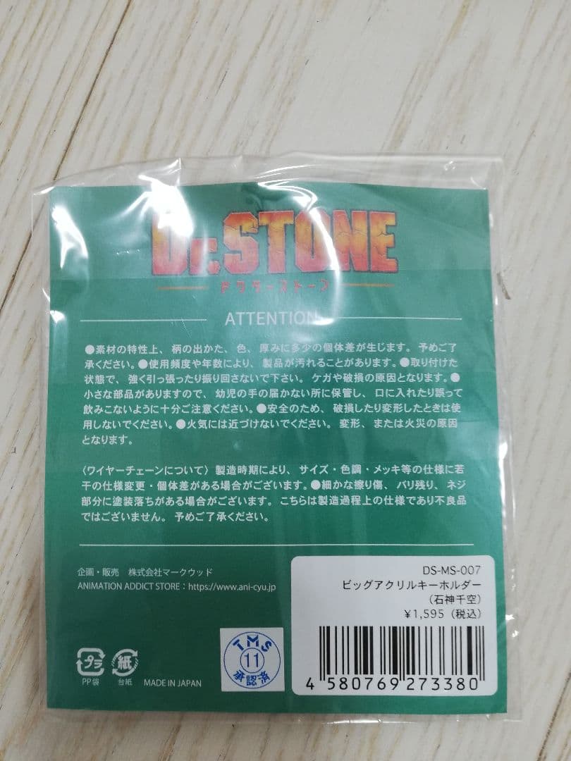 Dr.STONE ドクターストーン 水沢石鹸 石神 千空　アクリルキーホルダー