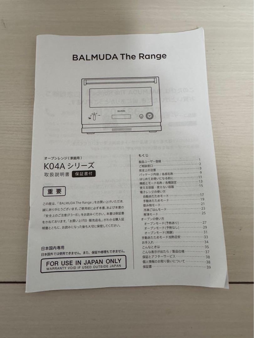 BALMUDA バルミューダオーブンレンジ　2020年製　限定カラー