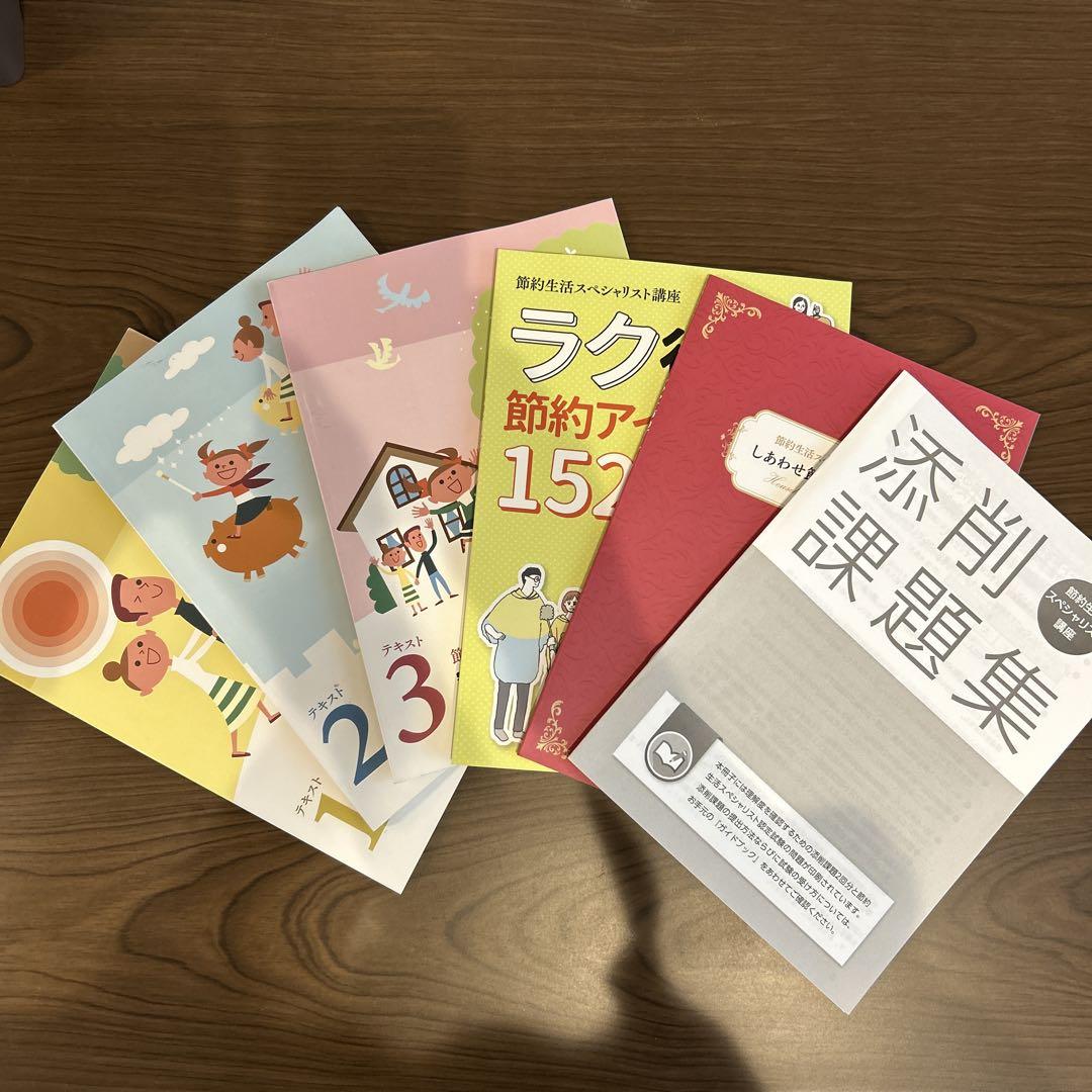 賢く節約！節約生活スペシャリスト講座