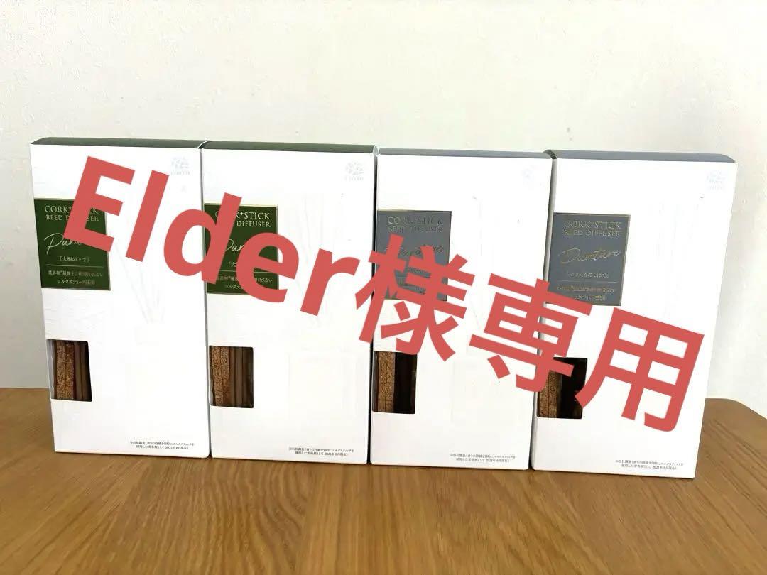 CORKSTICK Pure アロマ芳香器4個セット