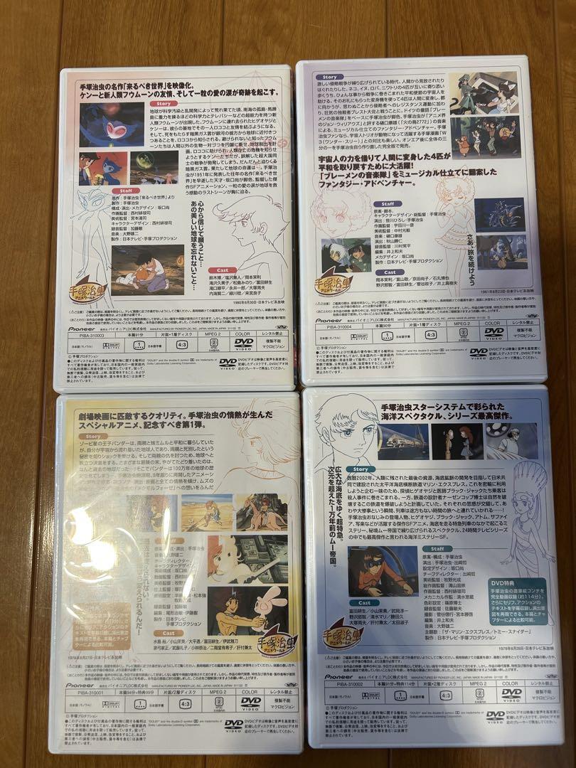 24時間テレビスペシャルアニメーション DVD 4作品 手塚治虫