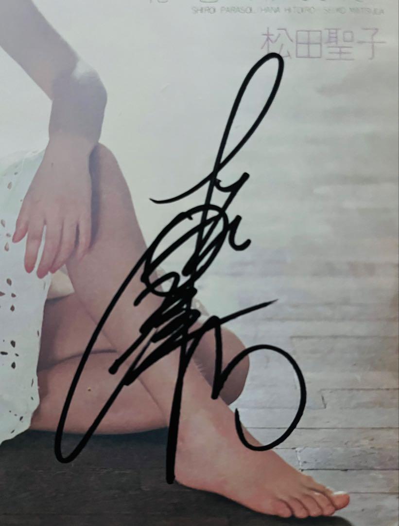 美品/美盤 直筆サイン付き松田聖子 シングルレコード 白い