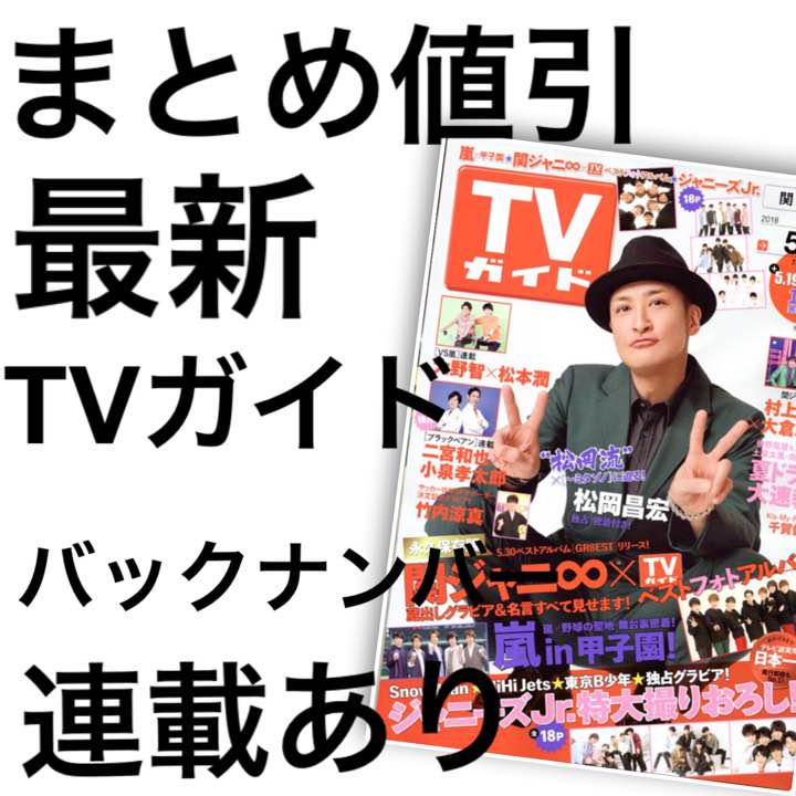 大沢たかおファンクラブ会報誌vol.70〜79 大沢たかおファンクラブ会報誌vol.70〜79