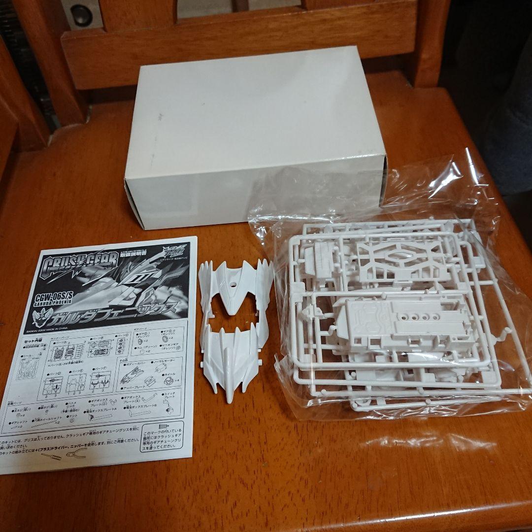現品限り一斉値下げ! クラッシュギア ホワイトバージョン 限定 ガルダ