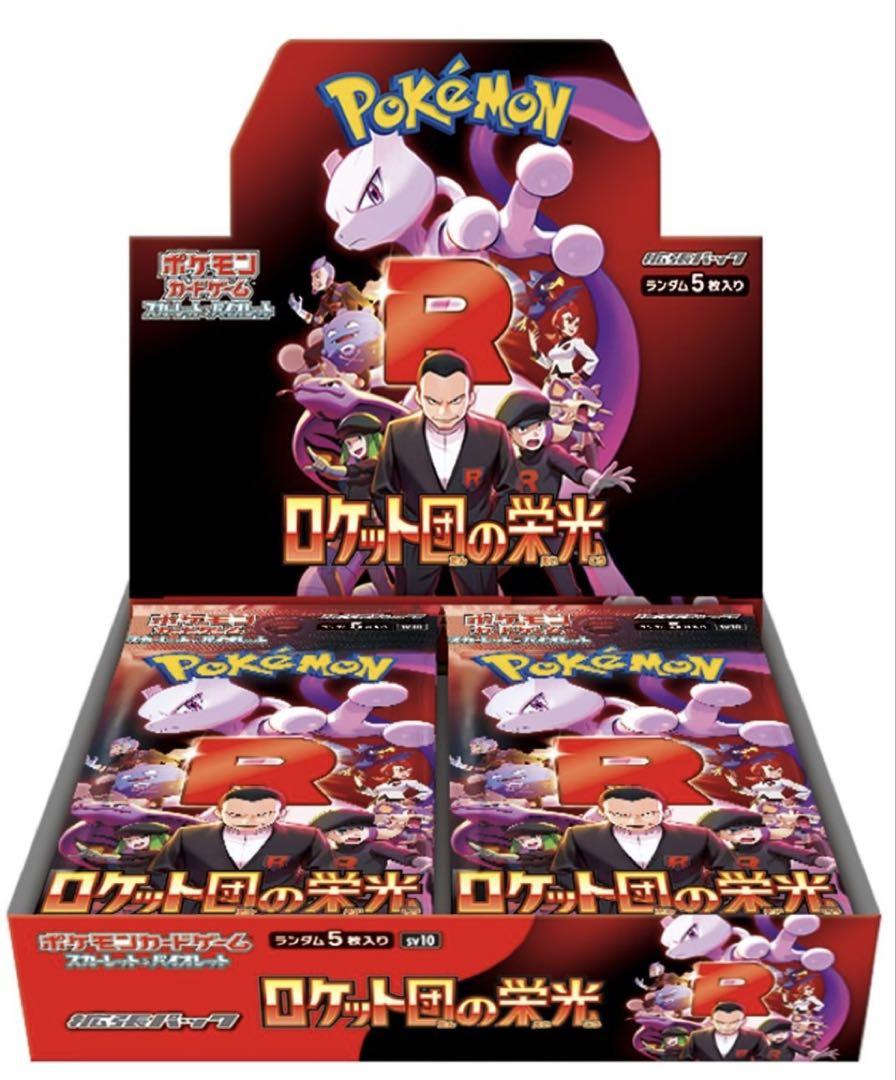 【限定1セット】ロケット団の栄光未開封 1 BOX(30パック)（シュリンク付）