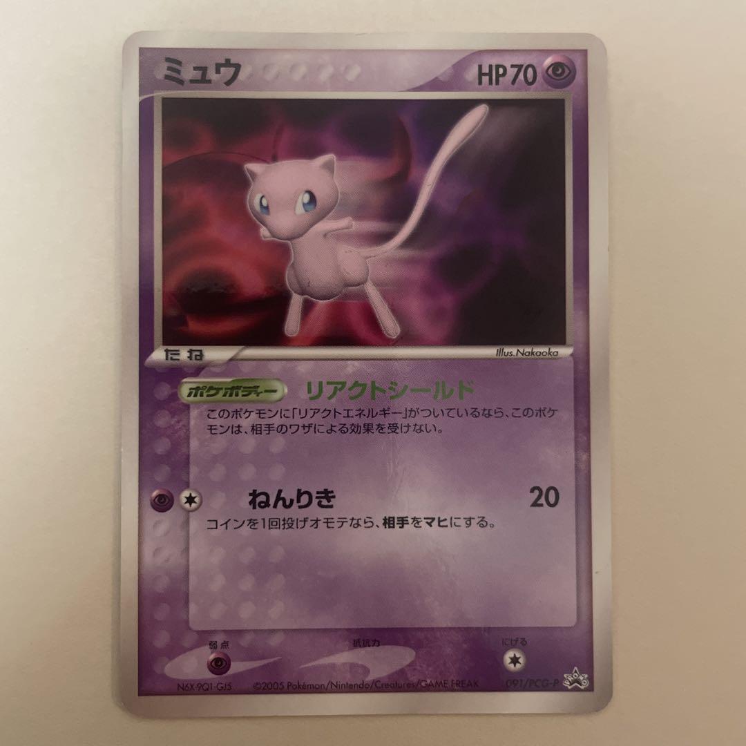 ミュウ PROMO PCG-Pプロモカード 085/PCG-P 2005 Mew ARS 9 - カルドバ