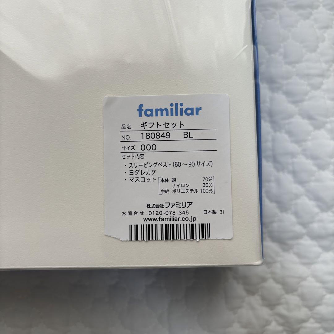 新品未使用　familiar　ファミリア　ギフト　スリーピングベスト　ヨダレカケ