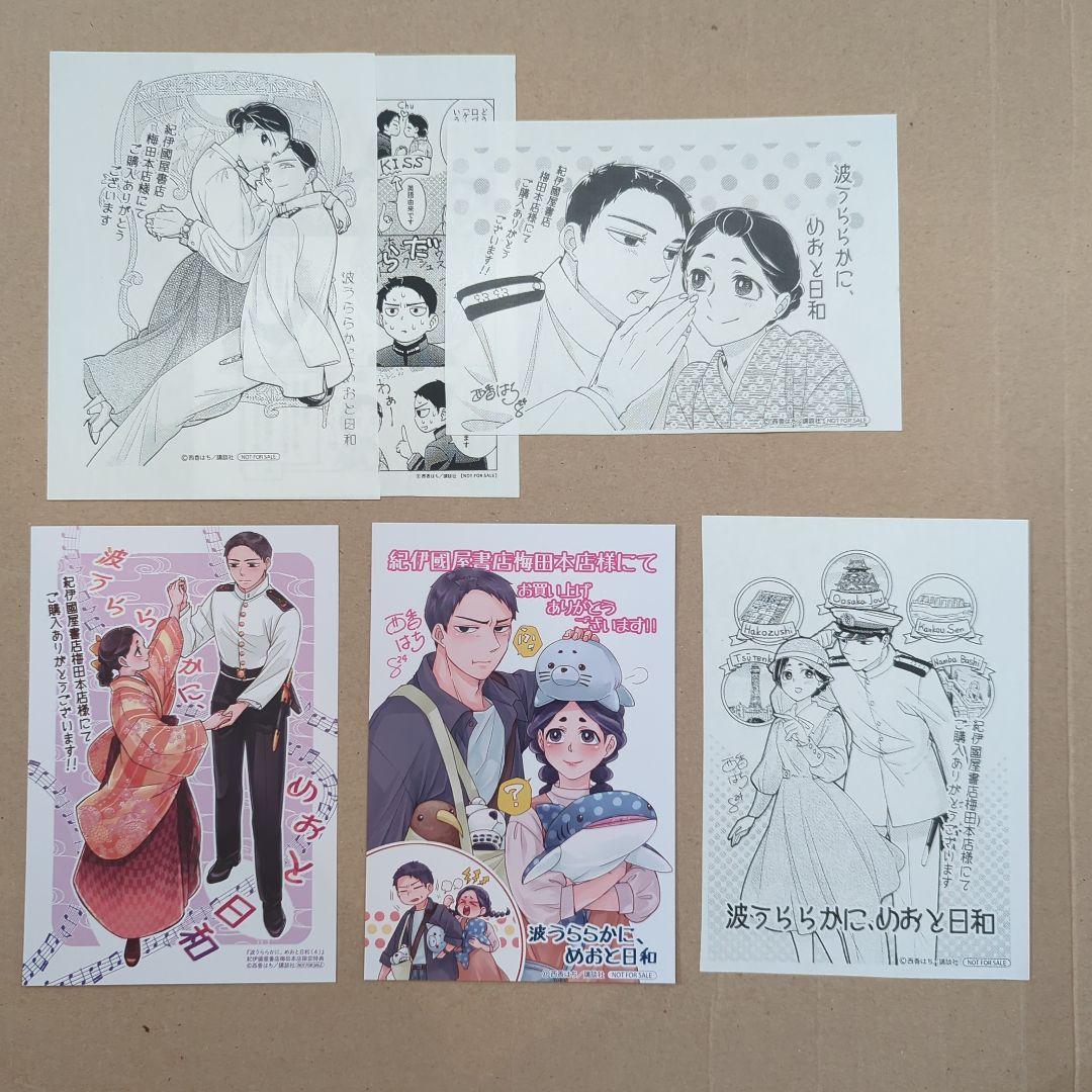 波うららかに、めおと日和　イラストカード4枚　店舗限定希少品 Amazon.co.jp: 波うららかに、めおと日和 イラストカード4枚