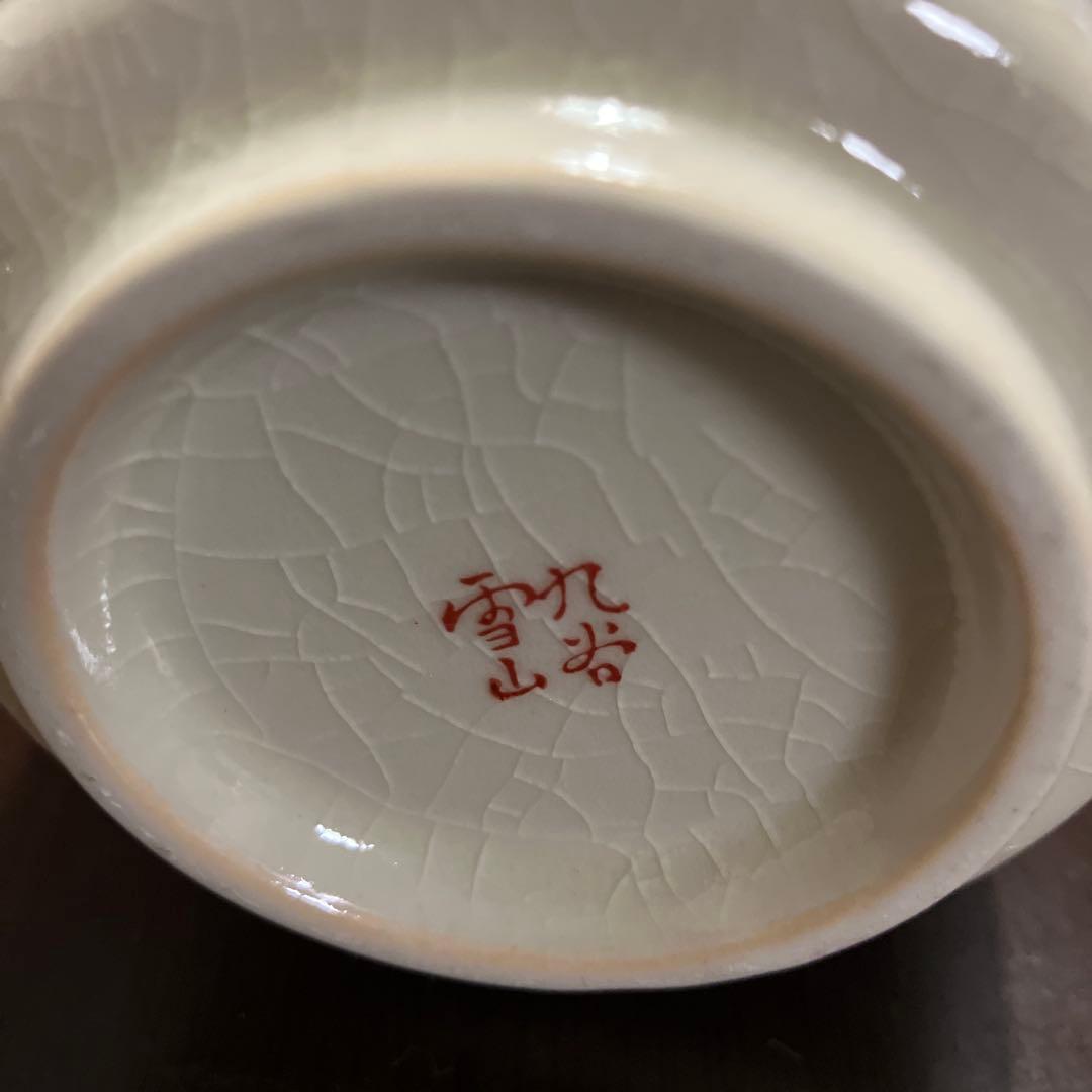 湯呑み茶碗　陶印「九谷雪山」／共箱「九谷光山」