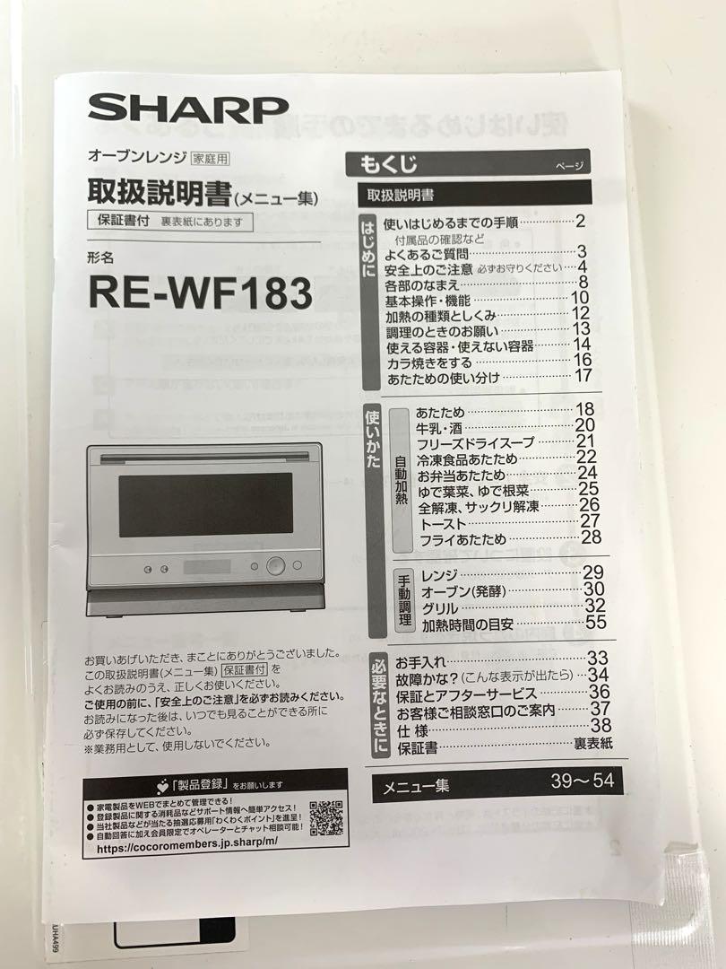 SHARP オーブンレンジ RE-WF183-W ホワイト 2022年製 - メルカリ