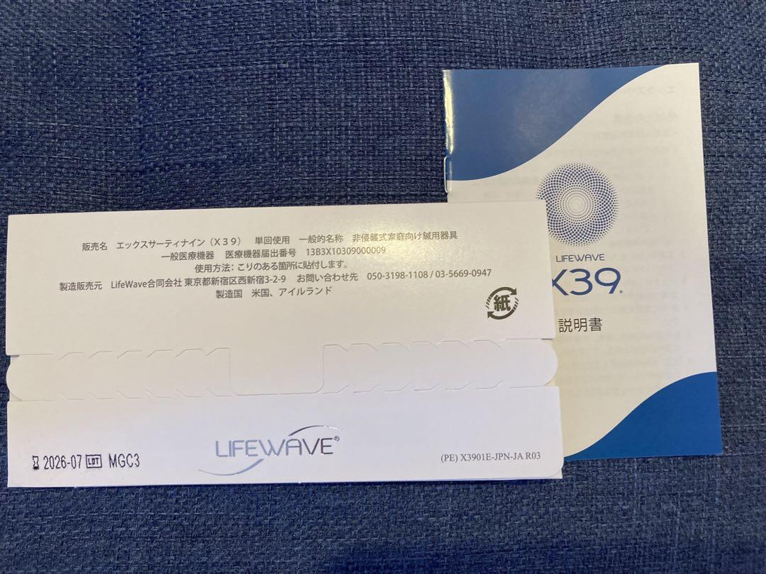 LIFE WAVEパッチ　X39
