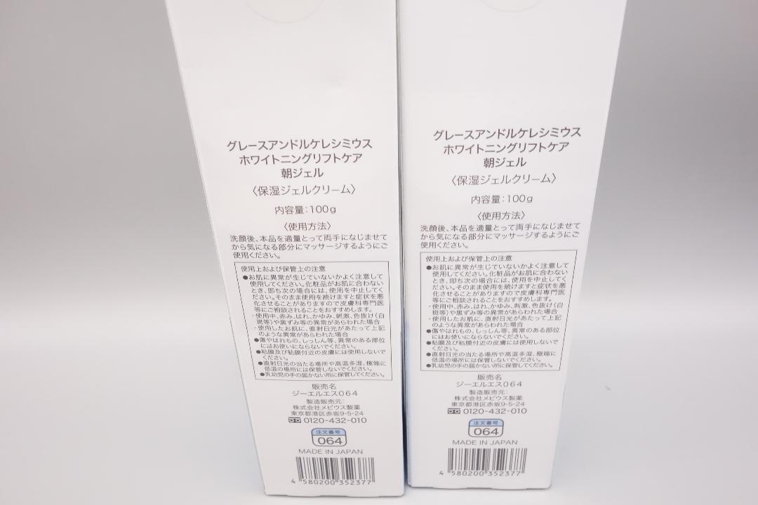 シミウス　ホワイトニングリフトケア　朝ジェル　100g×2個