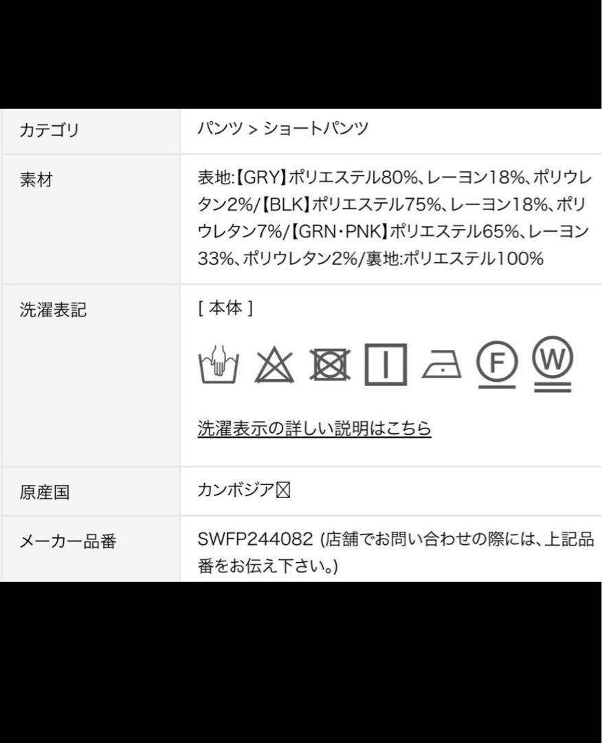 【新品・未使用】 SNIDEL プリーツスカショーパン 0サイズ GRY