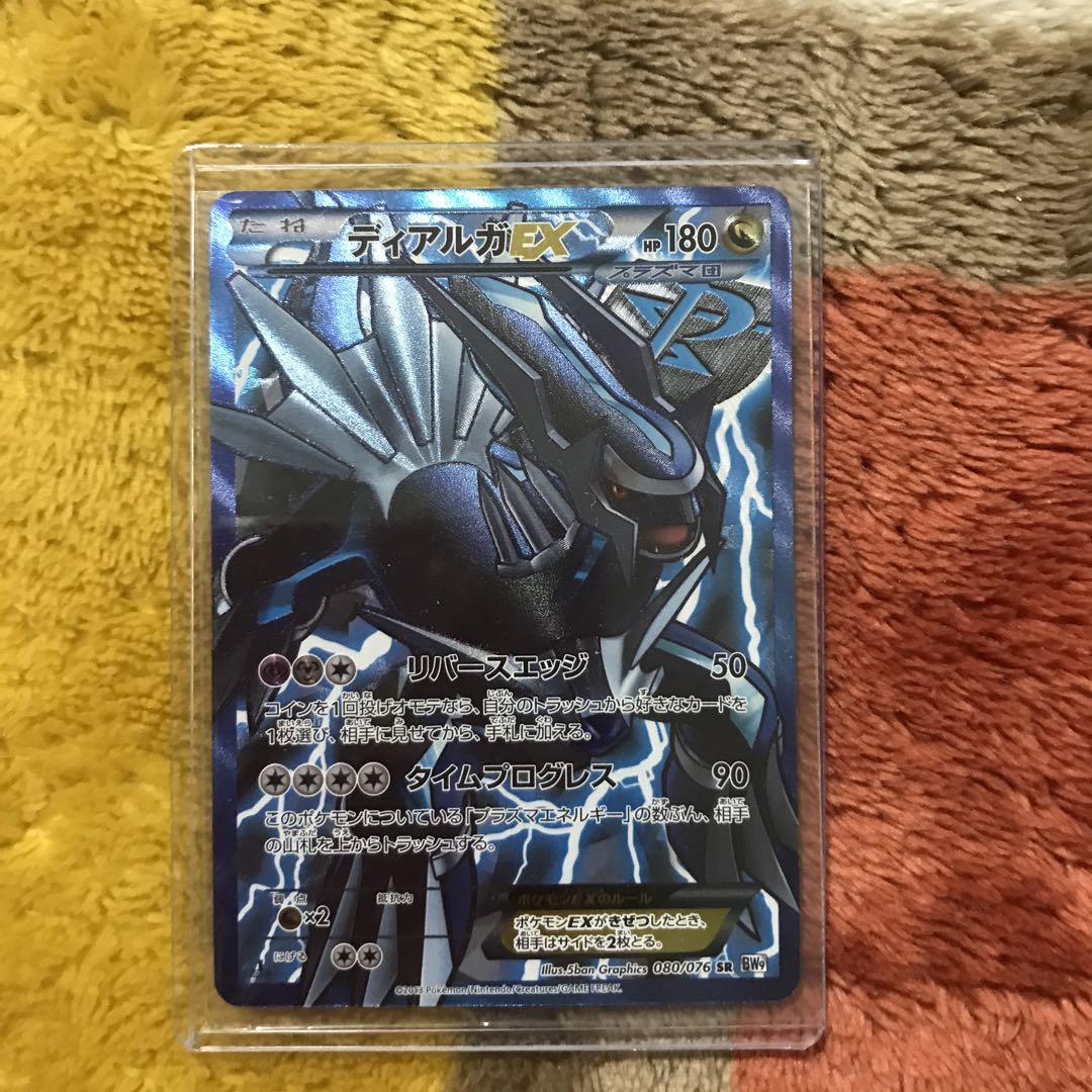 【美品】ディアルガEX SR プラズマ団 BW9 ポケカ