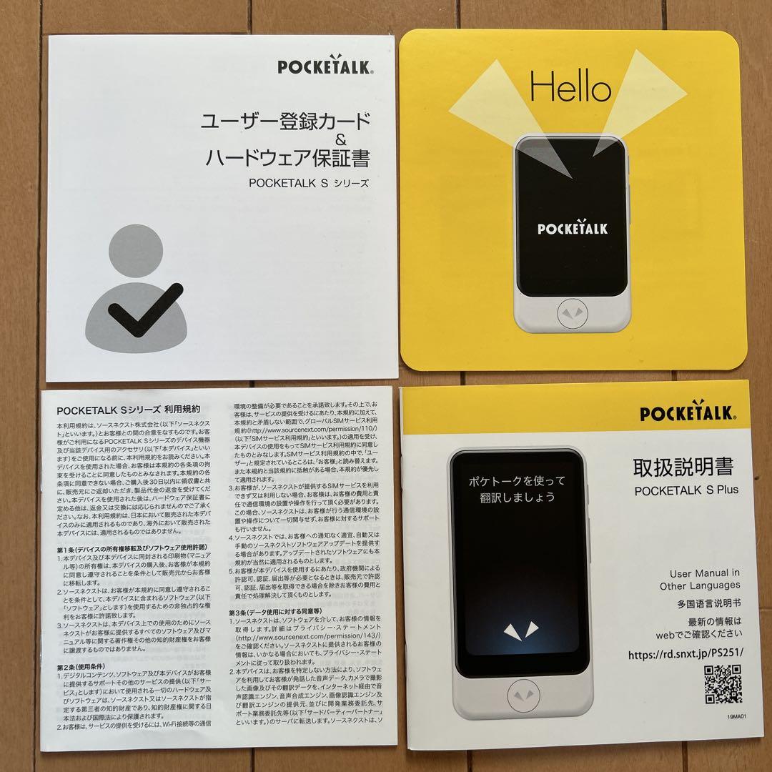 POCKETALK S Plus ホワイト