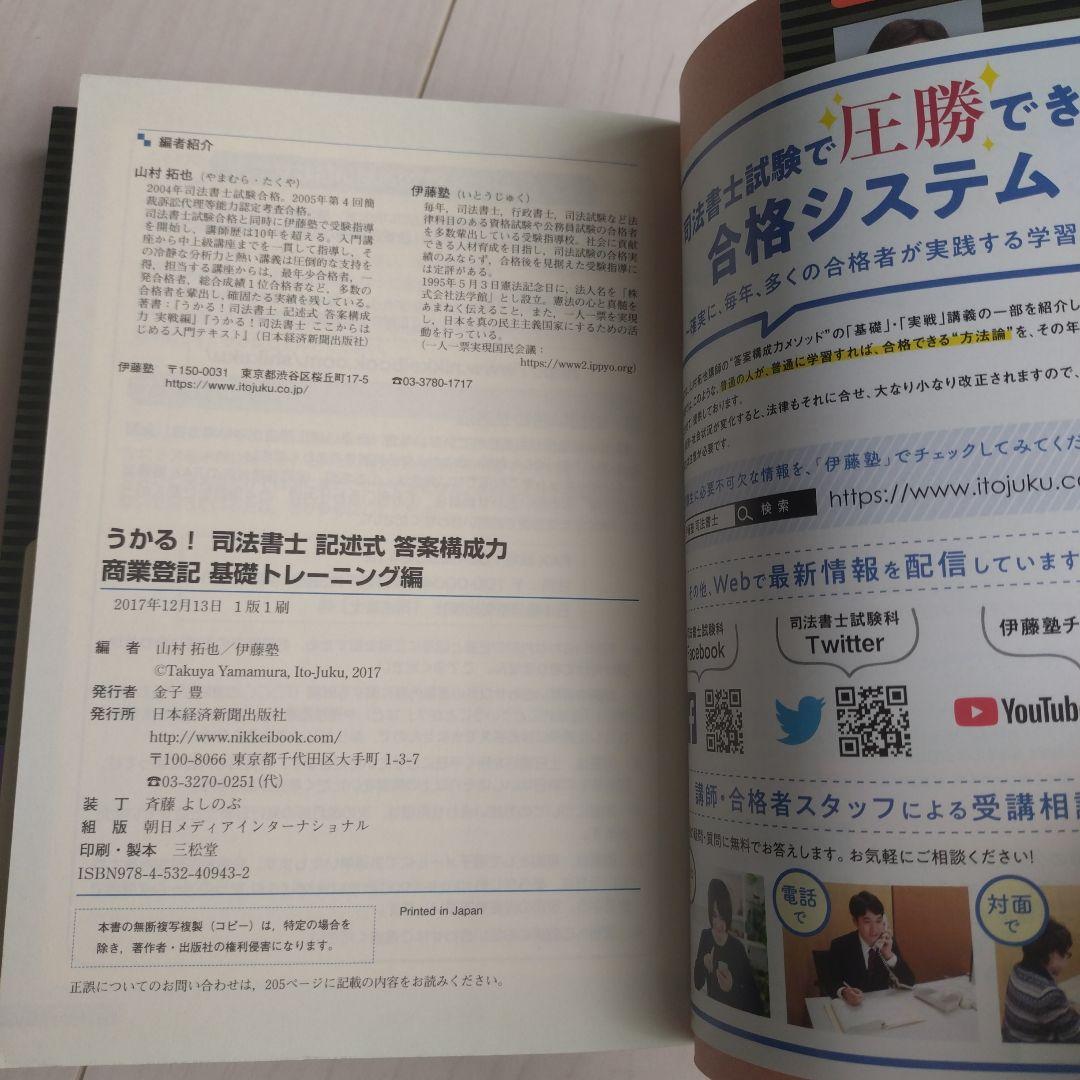 【専用出品】記述式答案構成力 商業登記 基礎トレーニング& 実戦力養成編