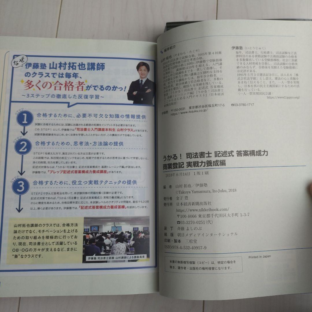 【専用出品】記述式答案構成力 商業登記 基礎トレーニング& 実戦力養成編