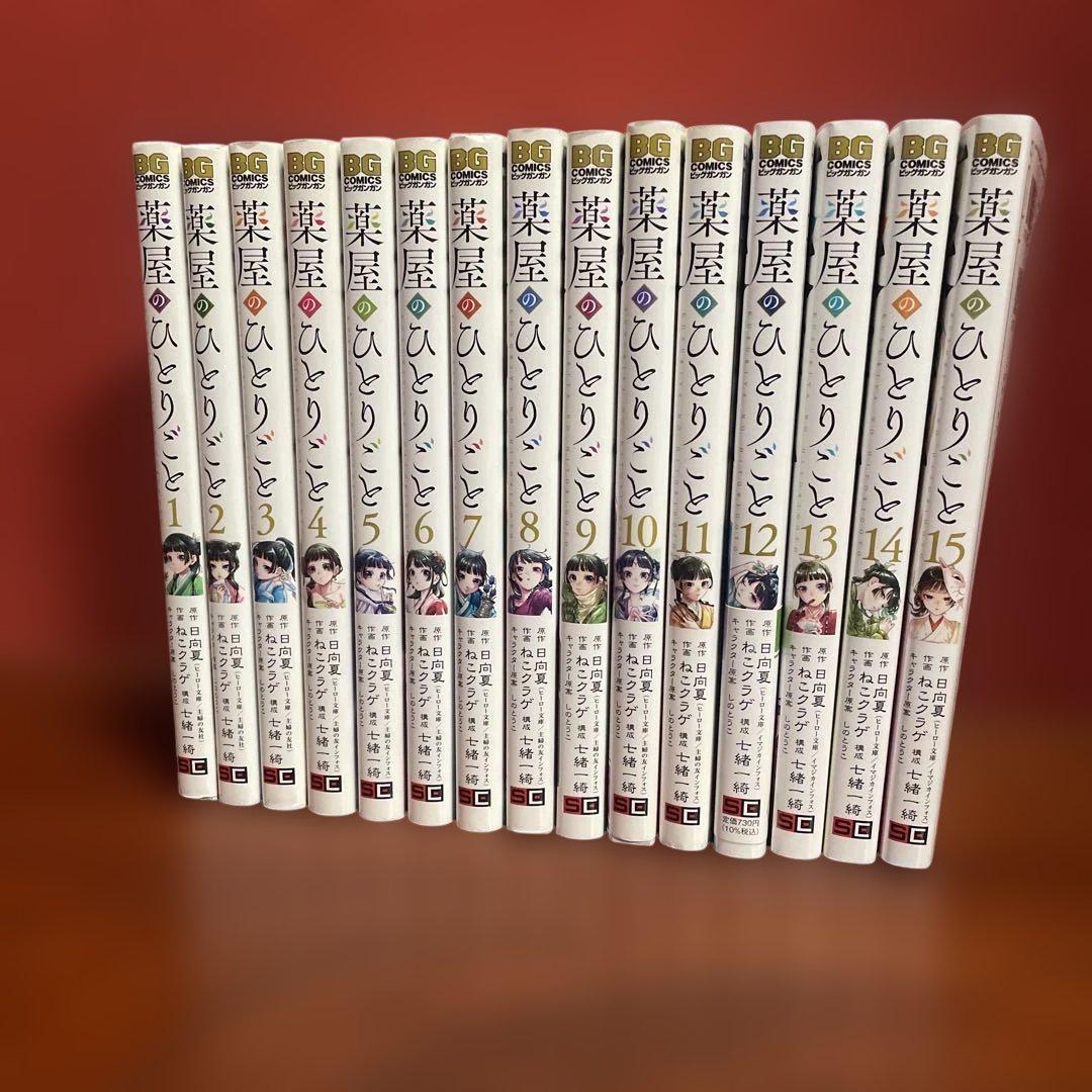 葉屋のひとりごと 1〜15巻