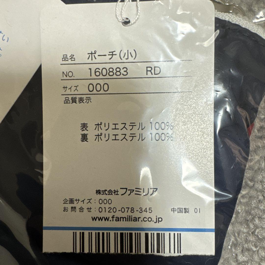 ファミリア　ポーチ2個セット　赤紺