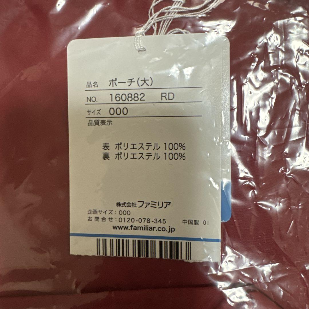ファミリア　ポーチ2個セット　赤紺