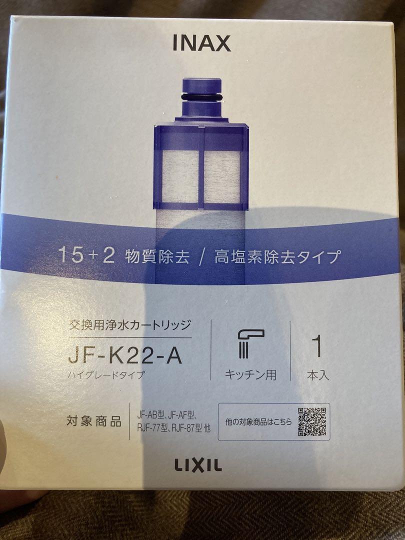イナックスリクシル 交換用浄水カートリッジ