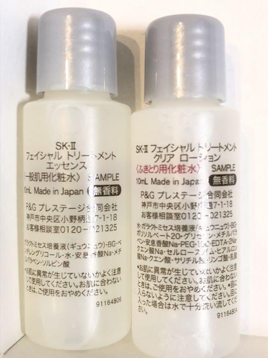 【SK-II】サンプル14点　スキンケア　サンプル　セット