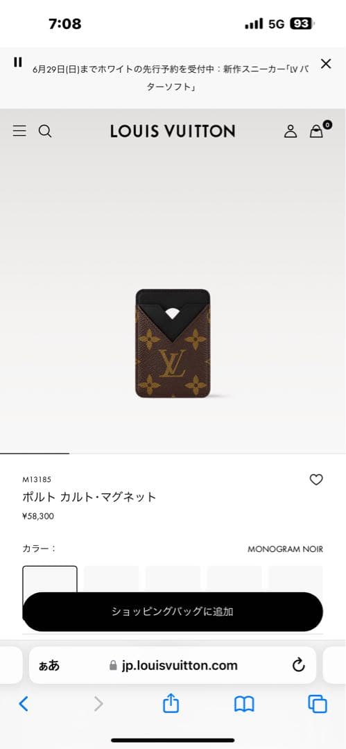 ヴィトン iPhoneカードケース ポルト カルト・マグネット