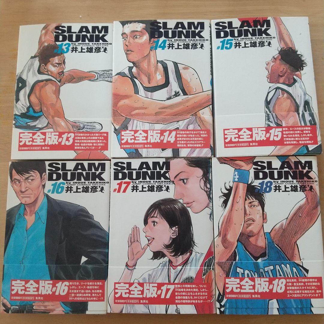 スラムダンク全巻