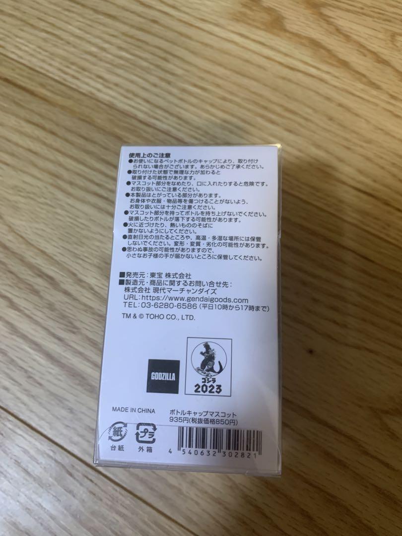ゴジラ-1.0 ボトルキャップマスコット