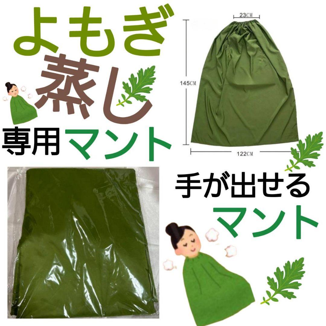 よもぎ蒸し6点セット