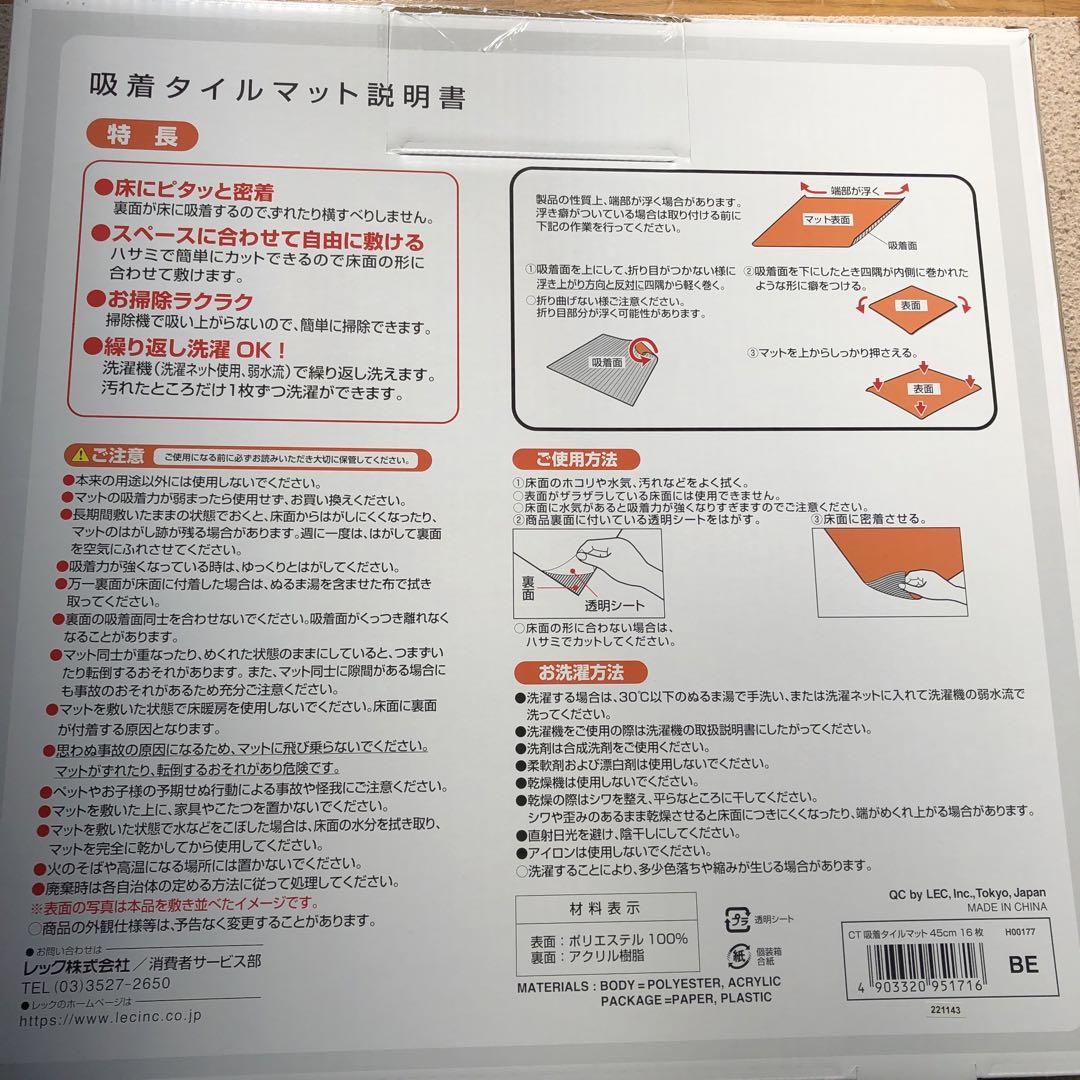 洗濯可能フロアマット 16枚セット 45x45cm 2箱