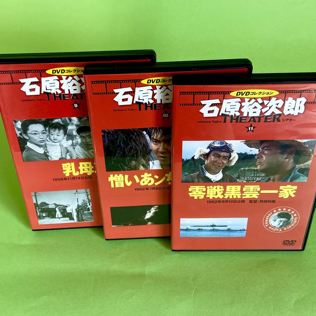 石原裕次郎シアター　DVDコレクション １〜15  15作品セット