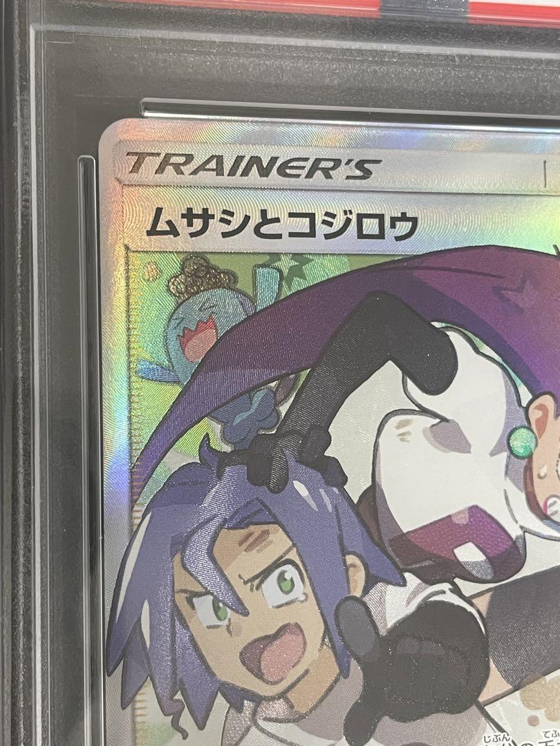 ポケモンカード　ムサシとコジロウ SR PSA10