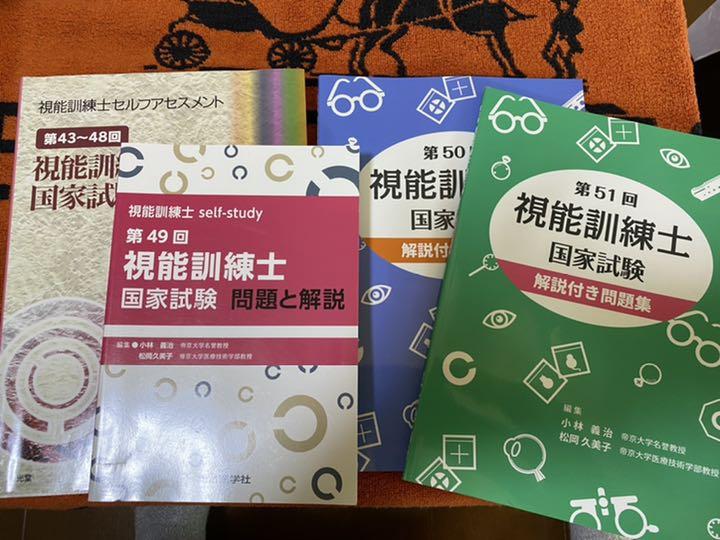 視能訓練士 国家試験セルフアセスメント第43～51回セット直近9年分