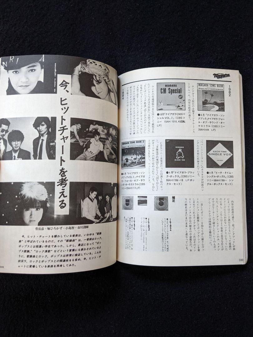 ミュージックステディ　佐野元春　THE MODS 森山達也　松任谷由実　大滝詠一