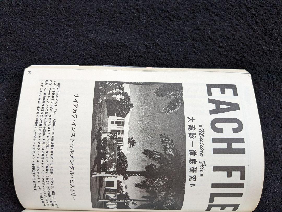 ミュージックステディ　佐野元春　THE MODS 森山達也　松任谷由実　大滝詠一