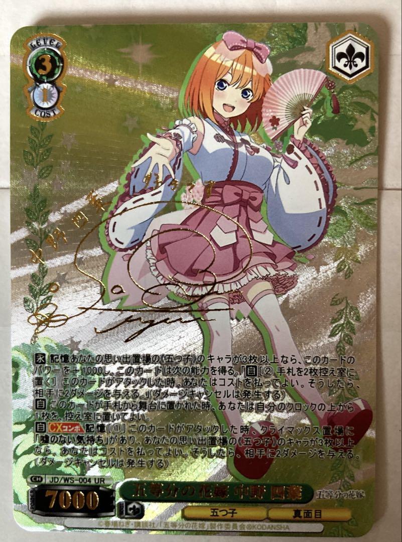 ヴァイスシュヴァルツ サイン入りカードセット 五等分の花嫁 観賞用 ヴァイスシュヴァルツ サイン入り カード 5