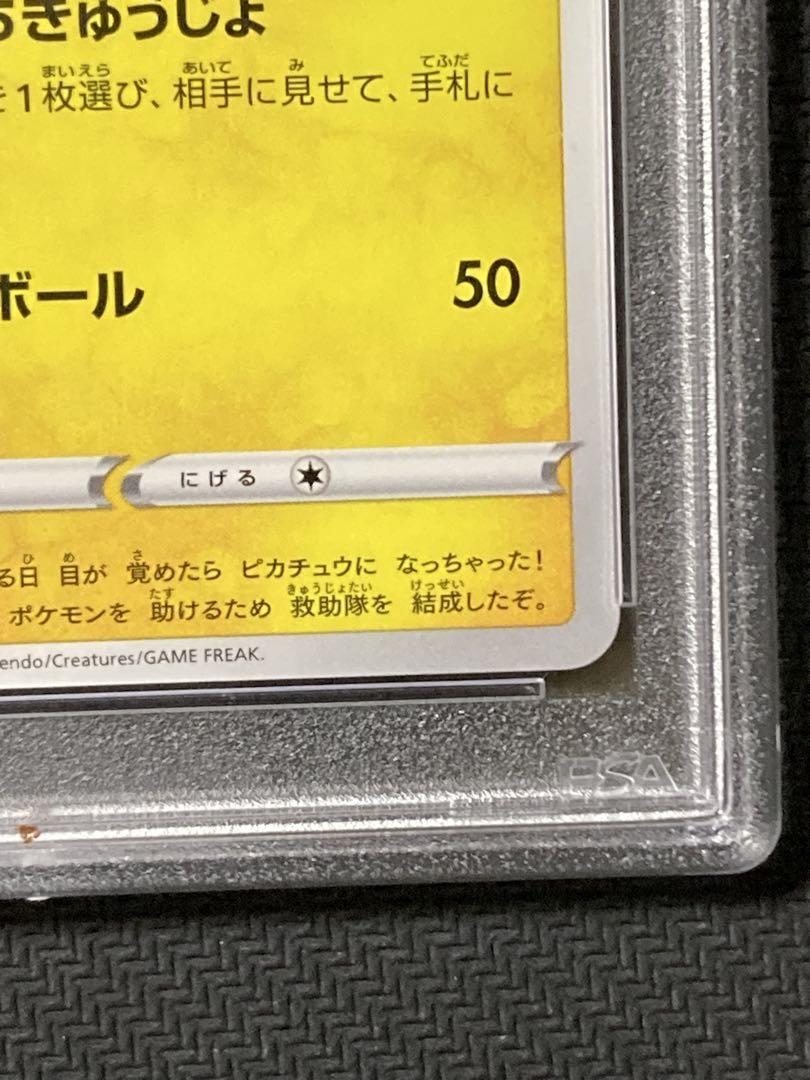 PSA10】救助隊DXのピカチュウ: プロモ[S-P 036] | Buy&Ship（台灣）