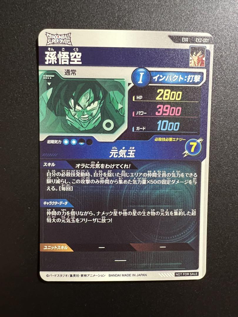 ドラゴンボールスーパーダイバーズ　ゲット3弾、神龍ゲット3弾　9枚セット