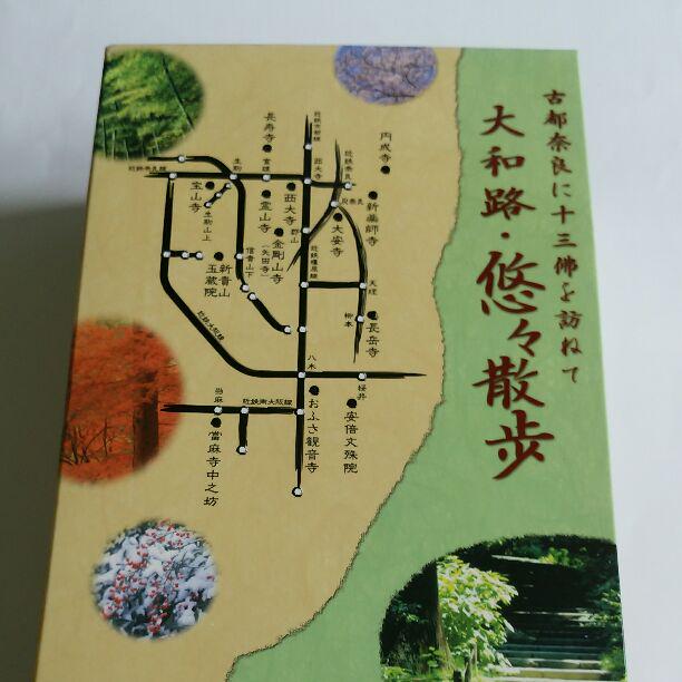 大和路・悠々散歩!