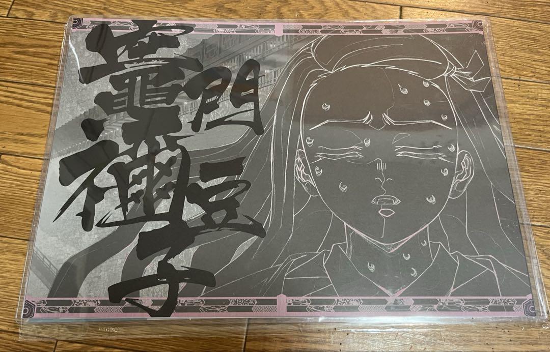 鬼滅の刃 ランチョンマット ダイニング 竈門禰豆子 - メルカリ