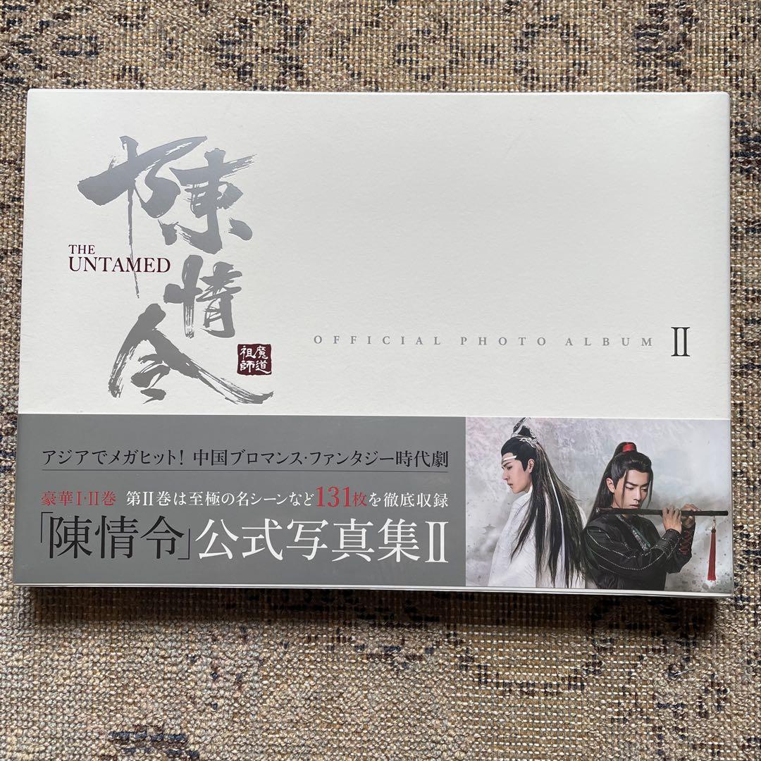 1冊新品未開封】『陳情令』公式写真集 I & II タレント写真集