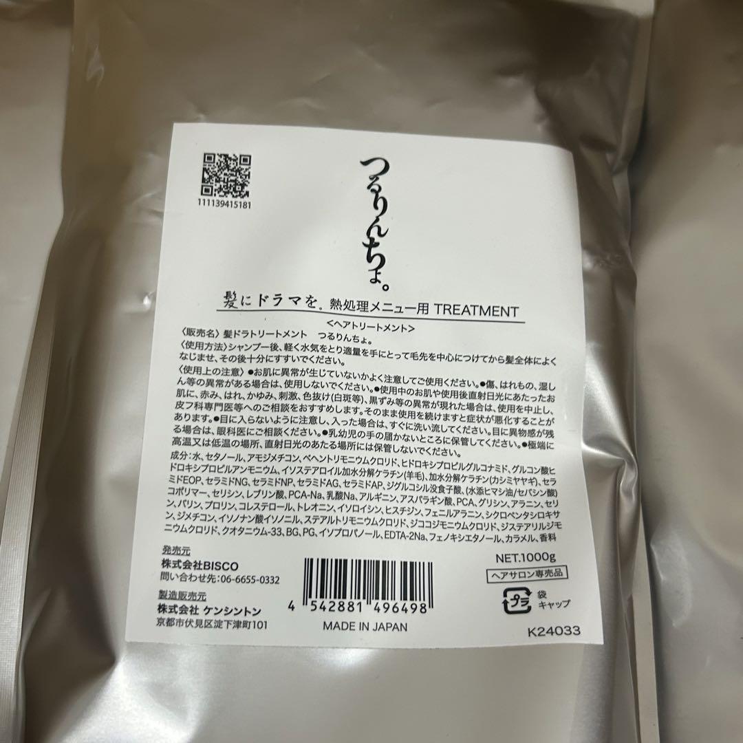 髪にドラマを つるりんちょ トリートメント レフィル 1000g