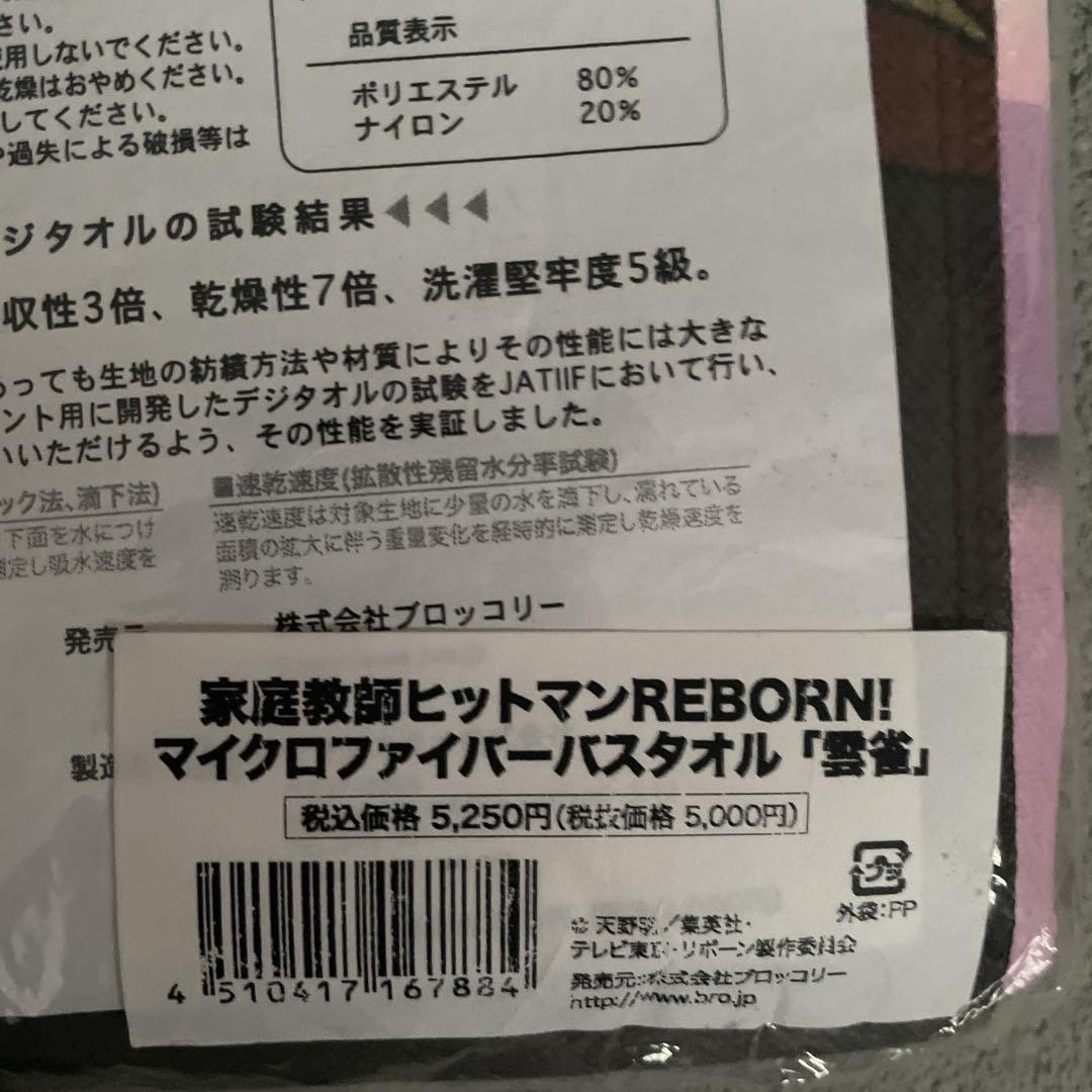 家庭教師REBORN!!グッズまとめセット②