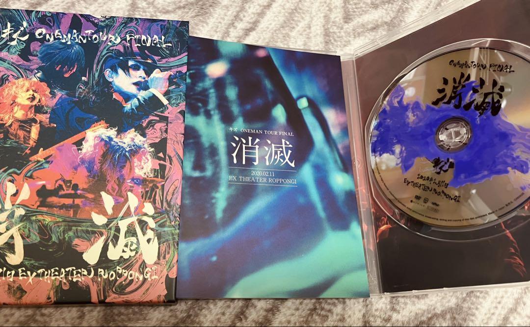 キズ 消滅 DVD 初回盤