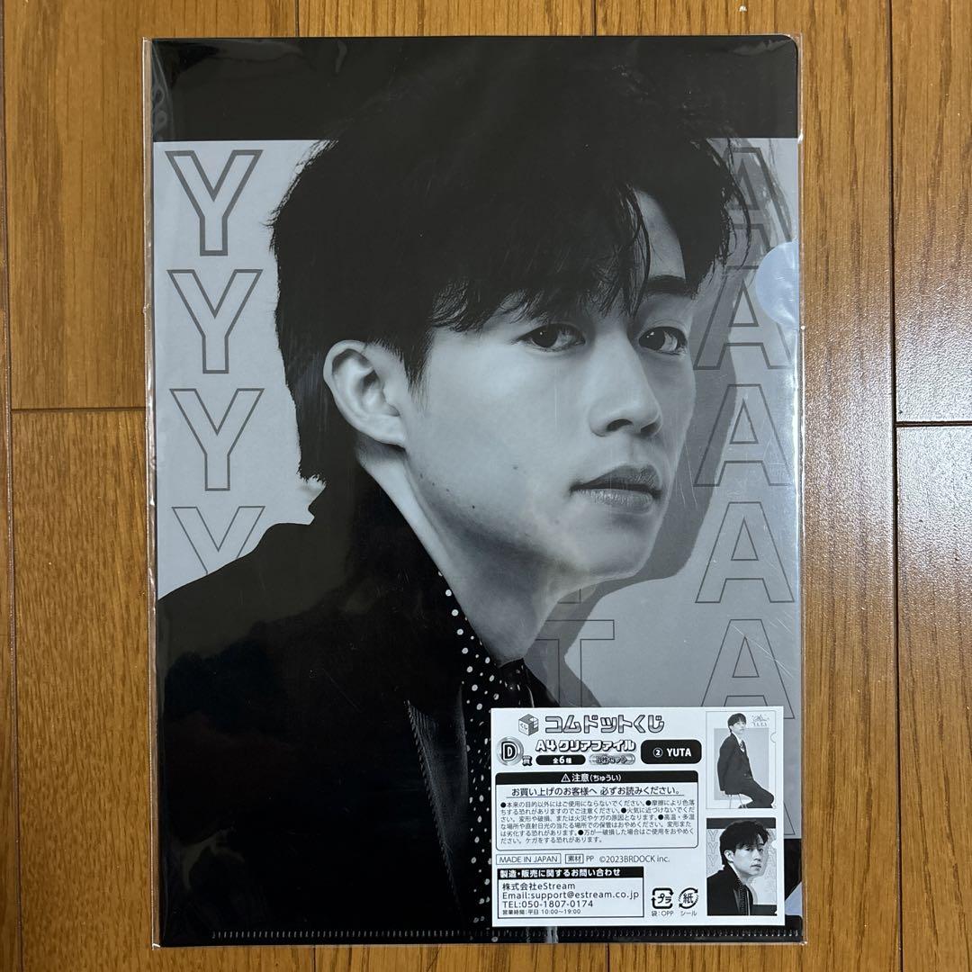 コムドットくじD賞YUTA クリアファイル