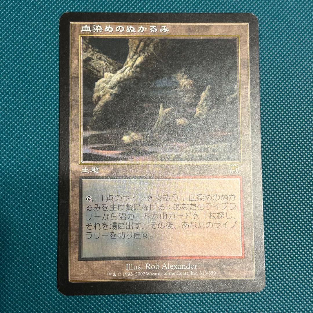 日本語 血染めのぬかるみ Bloodstained Mire ONSオンスロート