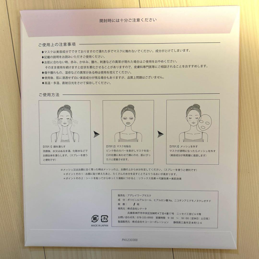 溶けるマスク アデレイ ワープマス ADERAY WARP MASK 3枚セット