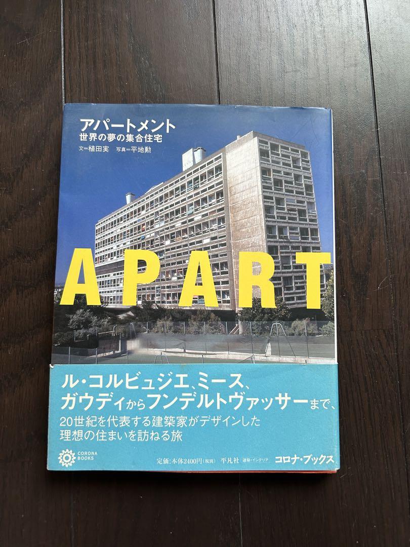 世界の夢の集合住宅 | アフロ, ピーピーエス通信社 |本 | 通販